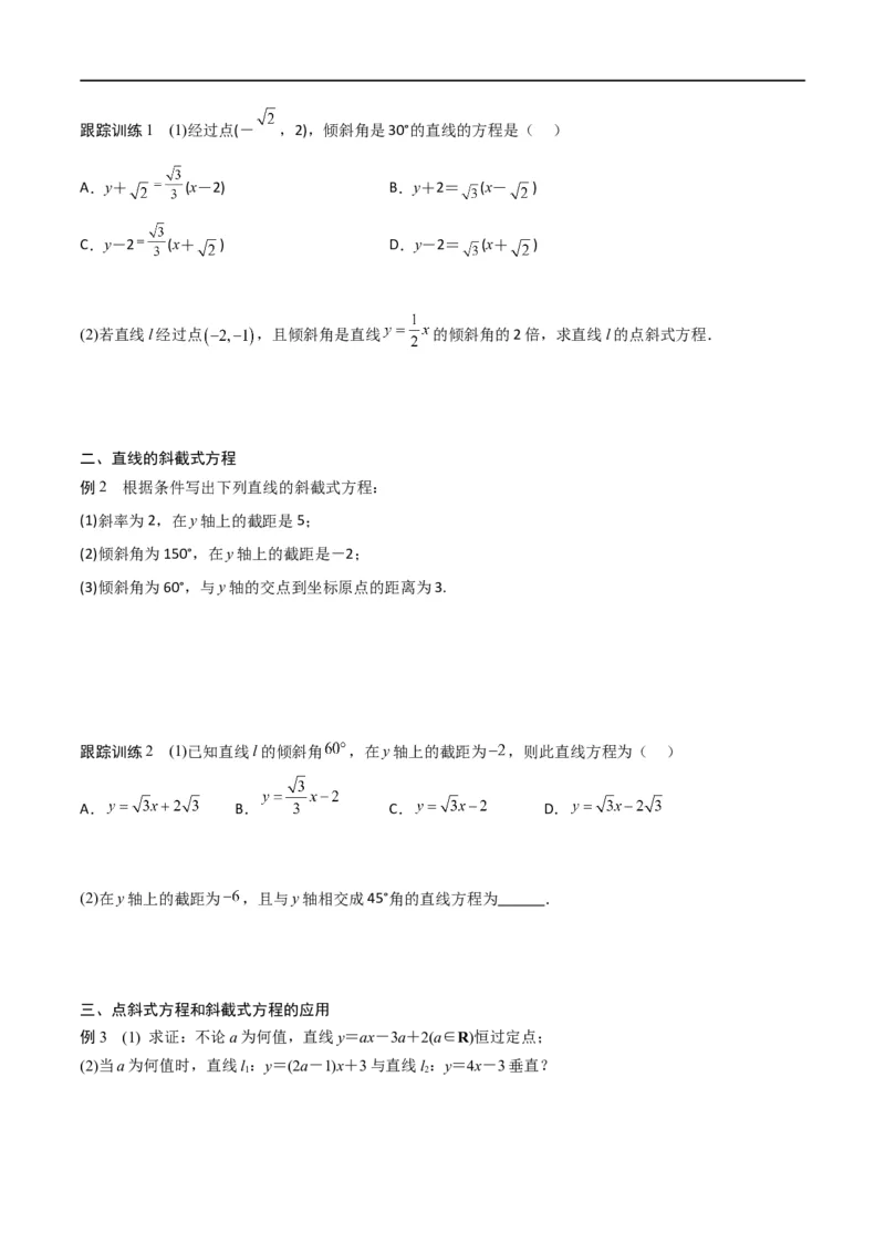 新课预习-2.2.1直线的点斜式方程（学生版）-新高二暑假衔接_高中三年全科资料_高中_高中1_2025秋新高二《暑假衔接讲义》（语数外理化）电子版_2025新高二数学暑假衔接讲义（人教A版）