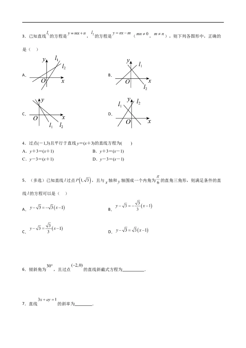 新课预习-2.2.1直线的点斜式方程（学生版）-新高二暑假衔接_高中三年全科资料_高中_高中1_2025秋新高二《暑假衔接讲义》（语数外理化）电子版_2025新高二数学暑假衔接讲义（人教A版）