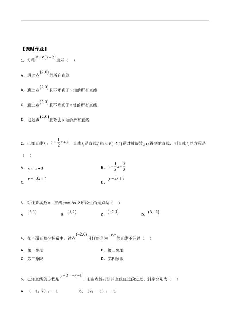 新课预习-2.2.1直线的点斜式方程（学生版）-新高二暑假衔接_高中三年全科资料_高中_高中1_2025秋新高二《暑假衔接讲义》（语数外理化）电子版_2025新高二数学暑假衔接讲义（人教A版）