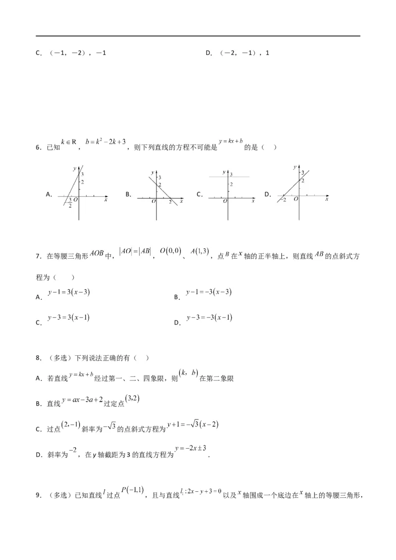 新课预习-2.2.1直线的点斜式方程（学生版）-新高二暑假衔接_高中三年全科资料_高中_高中1_2025秋新高二《暑假衔接讲义》（语数外理化）电子版_2025新高二数学暑假衔接讲义（人教A版）