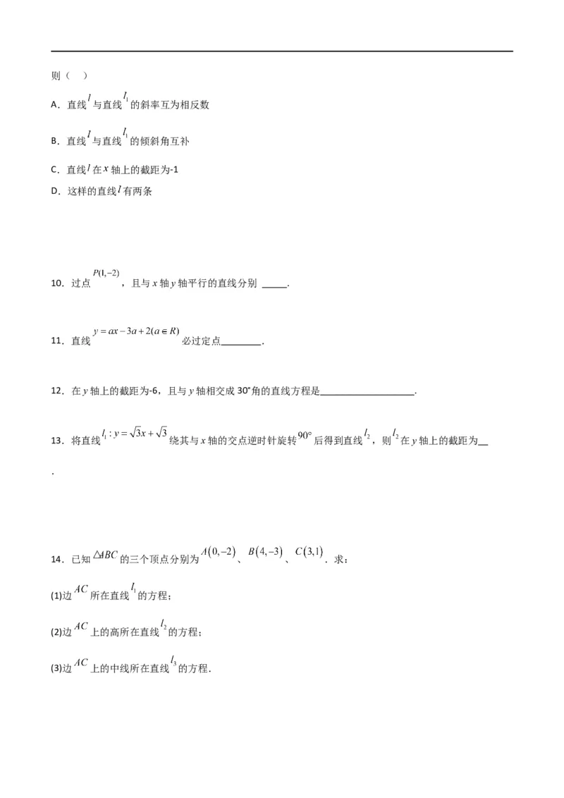 新课预习-2.2.1直线的点斜式方程（学生版）-新高二暑假衔接_高中三年全科资料_高中_高中1_2025秋新高二《暑假衔接讲义》（语数外理化）电子版_2025新高二数学暑假衔接讲义（人教A版）