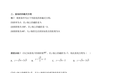 新课预习-2.2.1直线的点斜式方程（学生版）-新高二暑假衔接_高中三年全科资料_高中_高中1_2025秋新高二《暑假衔接讲义》（语数外理化）电子版_2025新高二数学暑假衔接讲义（人教A版）