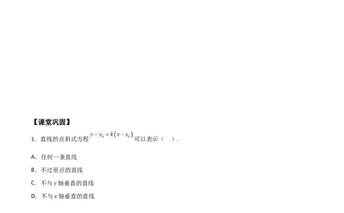 新课预习-2.2.1直线的点斜式方程（学生版）-新高二暑假衔接_高中三年全科资料_高中_高中1_2025秋新高二《暑假衔接讲义》（语数外理化）电子版_2025新高二数学暑假衔接讲义（人教A版）