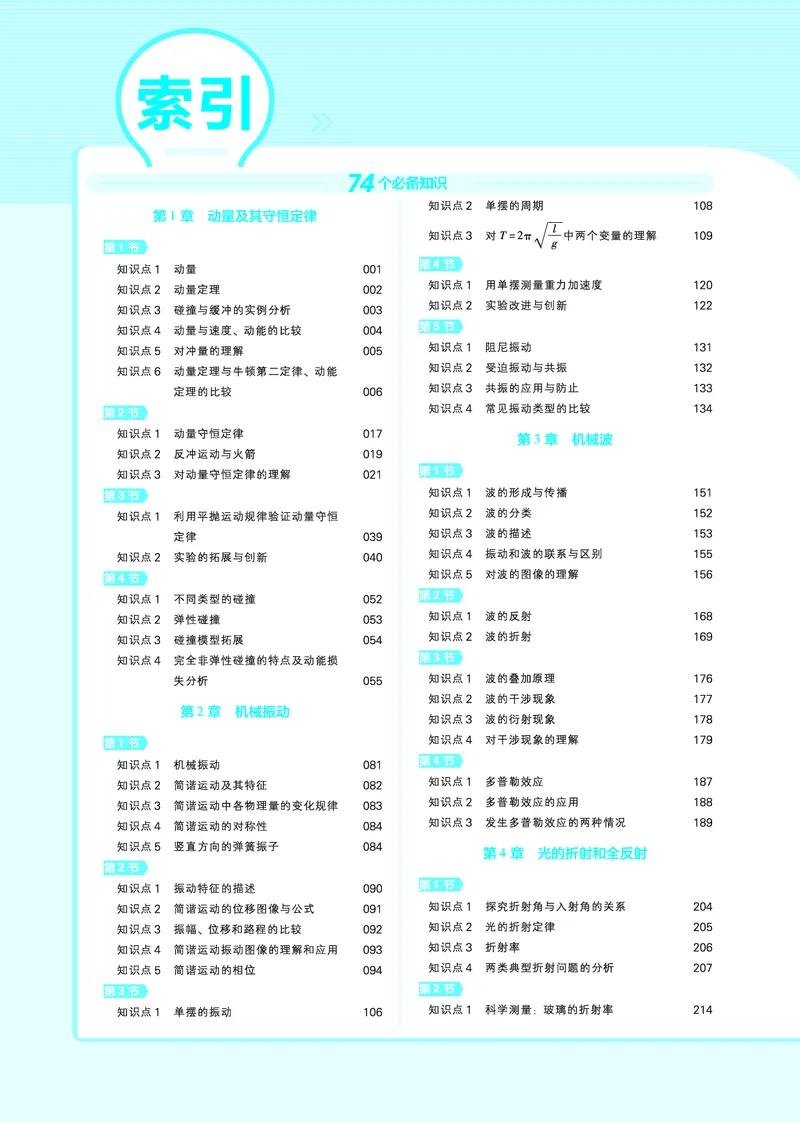 教材帮高中物理选择性必修第一册（配LK版）_高中三年全科资料_高中_高中电子教材_高中《教材帮》2025版高中《教材帮》（全科高清）_教材帮高中物理