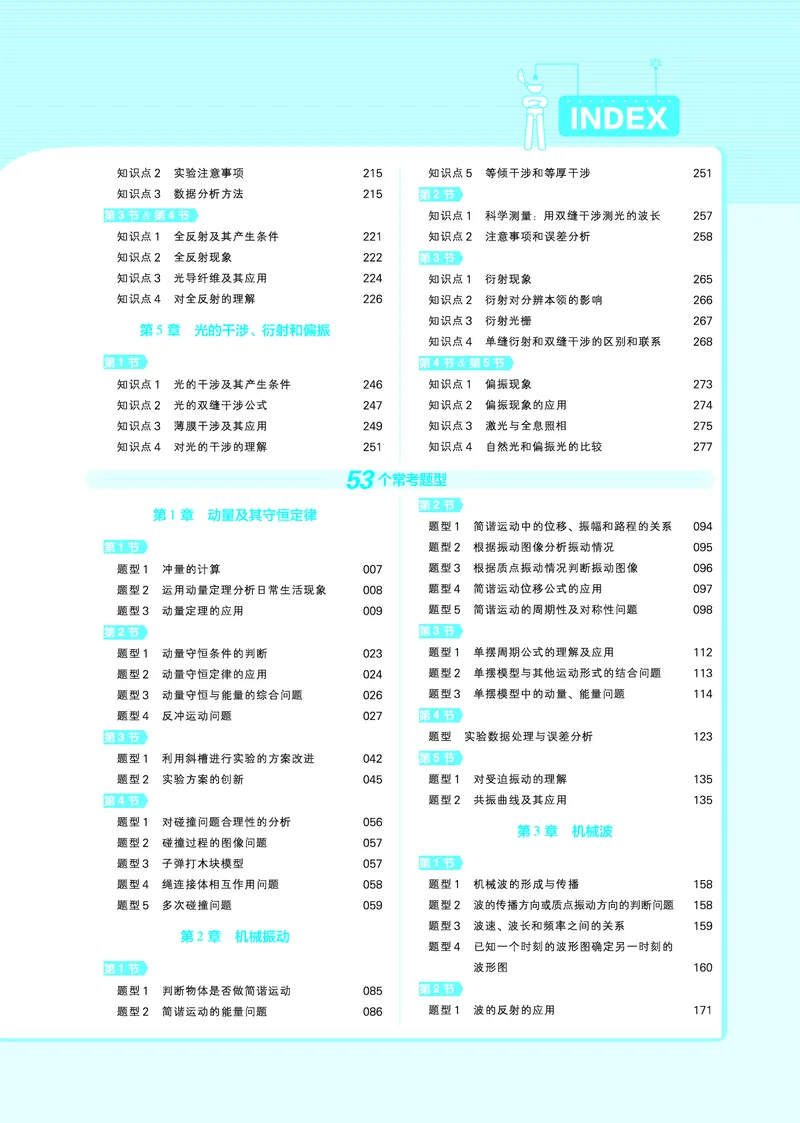 教材帮高中物理选择性必修第一册（配LK版）_高中三年全科资料_高中_高中电子教材_高中《教材帮》2025版高中《教材帮》（全科高清）_教材帮高中物理
