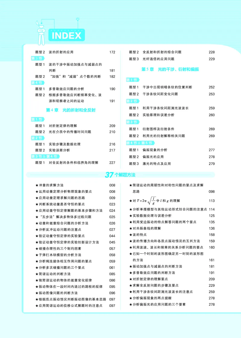 教材帮高中物理选择性必修第一册（配LK版）_高中三年全科资料_高中_高中电子教材_高中《教材帮》2025版高中《教材帮》（全科高清）_教材帮高中物理