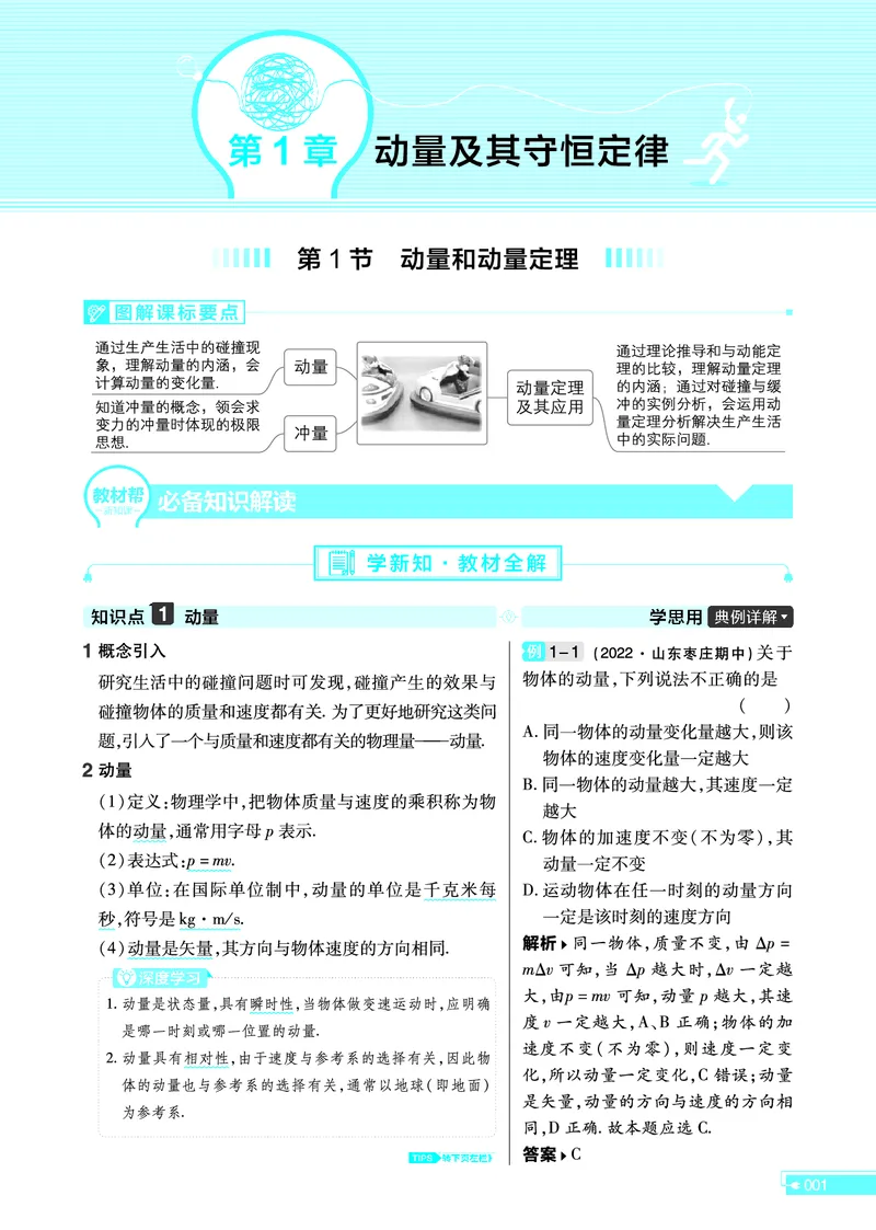 教材帮高中物理选择性必修第一册（配LK版）_高中三年全科资料_高中_高中电子教材_高中《教材帮》2025版高中《教材帮》（全科高清）_教材帮高中物理