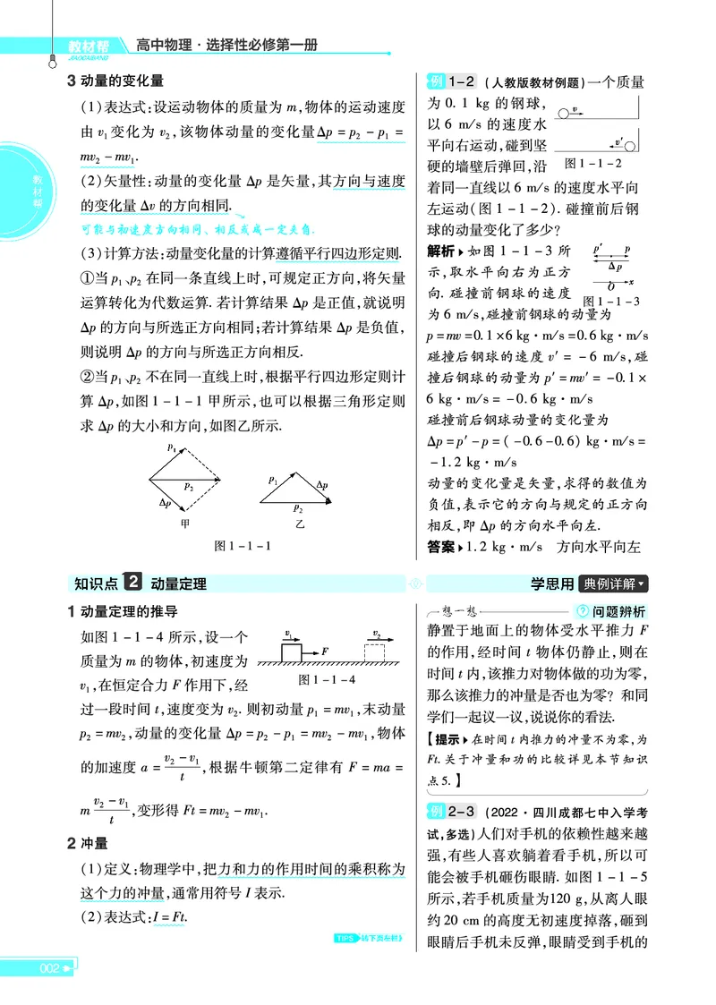 教材帮高中物理选择性必修第一册（配LK版）_高中三年全科资料_高中_高中电子教材_高中《教材帮》2025版高中《教材帮》（全科高清）_教材帮高中物理