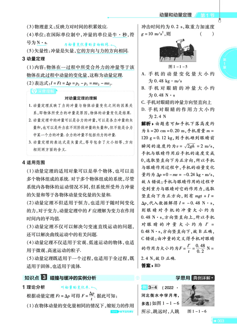教材帮高中物理选择性必修第一册（配LK版）_高中三年全科资料_高中_高中电子教材_高中《教材帮》2025版高中《教材帮》（全科高清）_教材帮高中物理