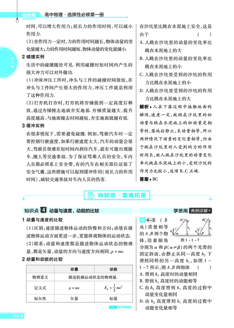 教材帮高中物理选择性必修第一册（配LK版）_高中三年全科资料_高中_高中电子教材_高中《教材帮》2025版高中《教材帮》（全科高清）_教材帮高中物理