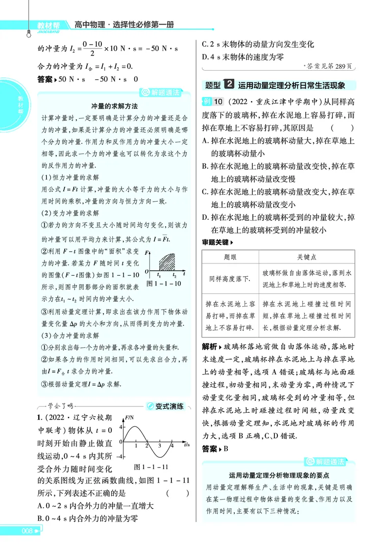教材帮高中物理选择性必修第一册（配LK版）_高中三年全科资料_高中_高中电子教材_高中《教材帮》2025版高中《教材帮》（全科高清）_教材帮高中物理