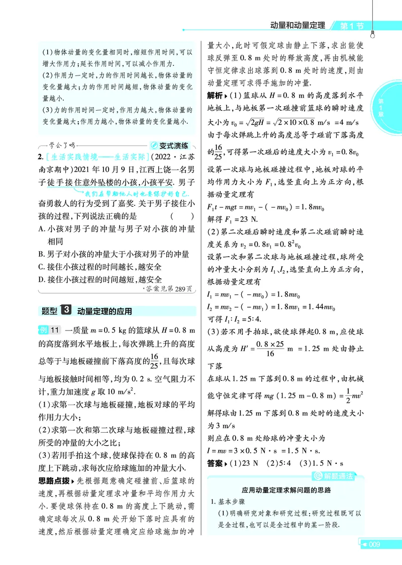 教材帮高中物理选择性必修第一册（配LK版）_高中三年全科资料_高中_高中电子教材_高中《教材帮》2025版高中《教材帮》（全科高清）_教材帮高中物理