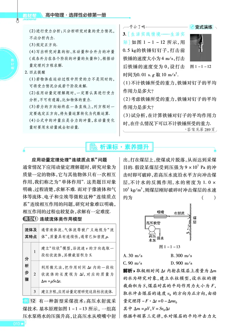 教材帮高中物理选择性必修第一册（配LK版）_高中三年全科资料_高中_高中电子教材_高中《教材帮》2025版高中《教材帮》（全科高清）_教材帮高中物理