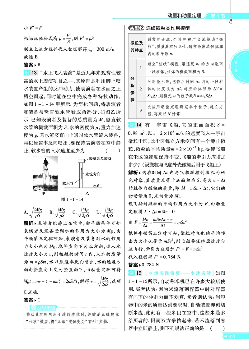 教材帮高中物理选择性必修第一册（配LK版）_高中三年全科资料_高中_高中电子教材_高中《教材帮》2025版高中《教材帮》（全科高清）_教材帮高中物理