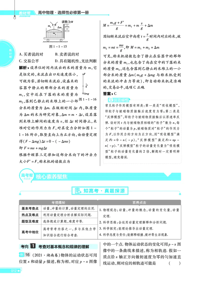 教材帮高中物理选择性必修第一册（配LK版）_高中三年全科资料_高中_高中电子教材_高中《教材帮》2025版高中《教材帮》（全科高清）_教材帮高中物理