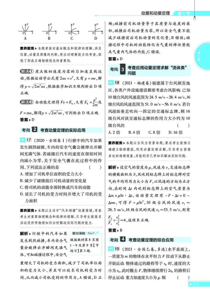 教材帮高中物理选择性必修第一册（配LK版）_高中三年全科资料_高中_高中电子教材_高中《教材帮》2025版高中《教材帮》（全科高清）_教材帮高中物理