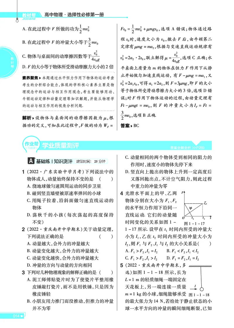教材帮高中物理选择性必修第一册（配LK版）_高中三年全科资料_高中_高中电子教材_高中《教材帮》2025版高中《教材帮》（全科高清）_教材帮高中物理