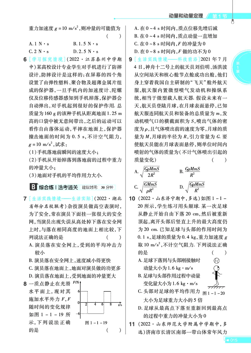 教材帮高中物理选择性必修第一册（配LK版）_高中三年全科资料_高中_高中电子教材_高中《教材帮》2025版高中《教材帮》（全科高清）_教材帮高中物理