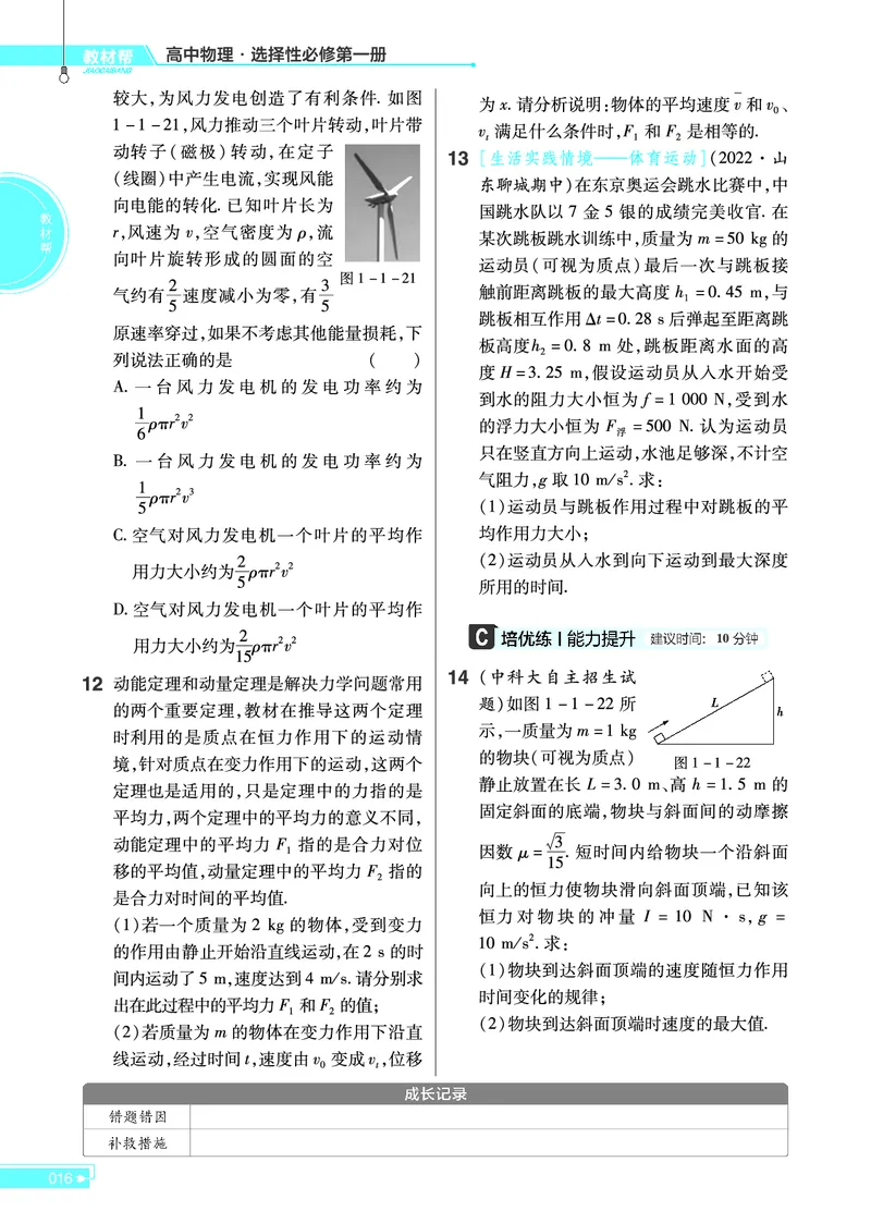 教材帮高中物理选择性必修第一册（配LK版）_高中三年全科资料_高中_高中电子教材_高中《教材帮》2025版高中《教材帮》（全科高清）_教材帮高中物理