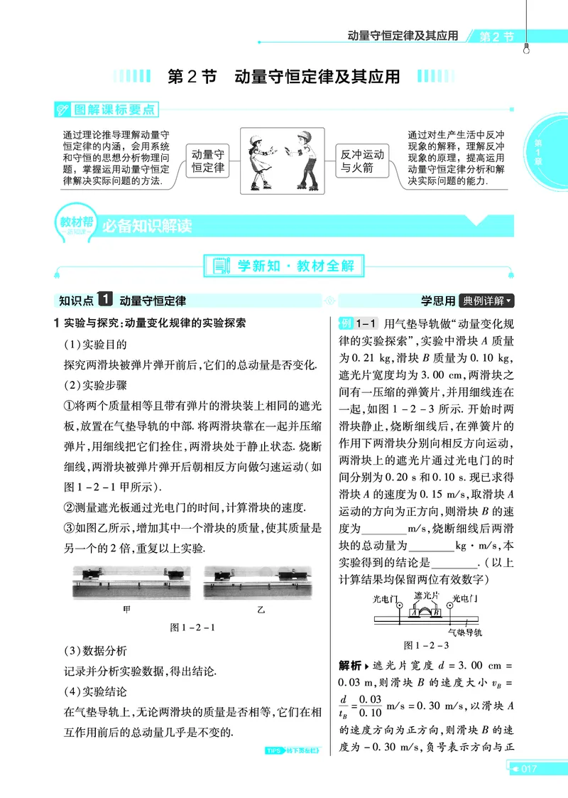 教材帮高中物理选择性必修第一册（配LK版）_高中三年全科资料_高中_高中电子教材_高中《教材帮》2025版高中《教材帮》（全科高清）_教材帮高中物理