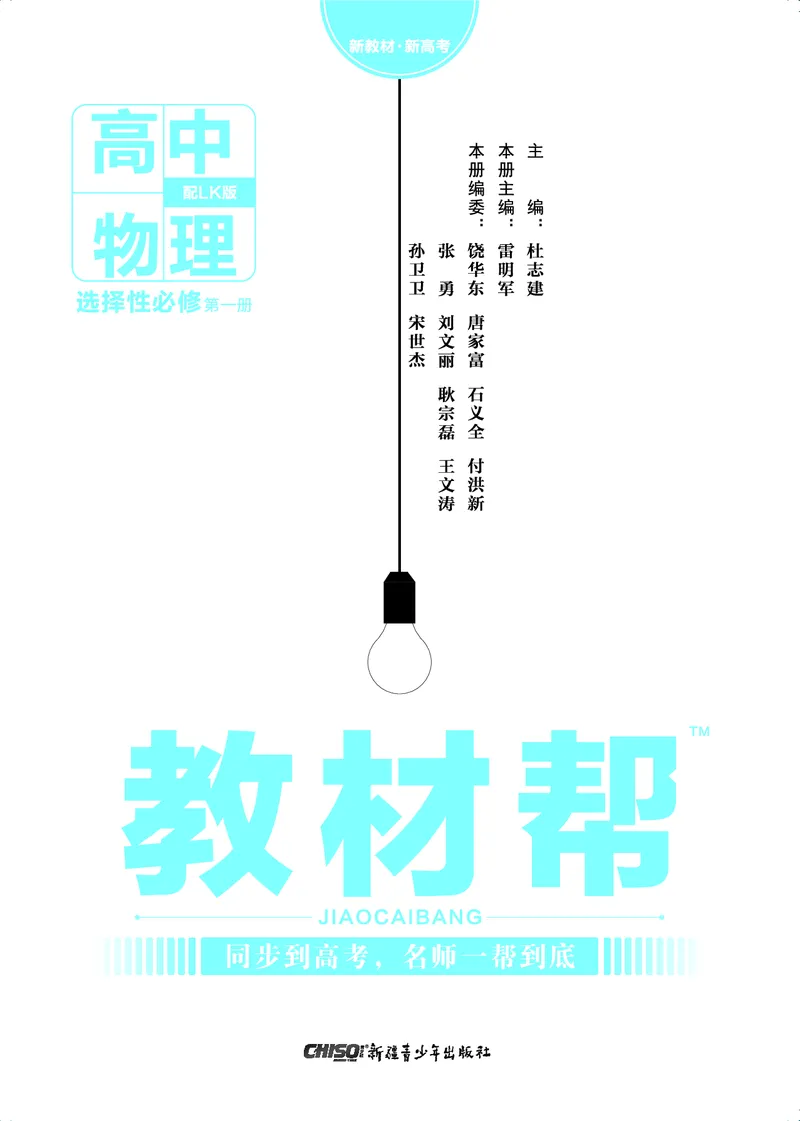 教材帮高中物理选择性必修第一册（配LK版）_高中三年全科资料_高中_高中电子教材_高中《教材帮》2025版高中《教材帮》（全科高清）_教材帮高中物理