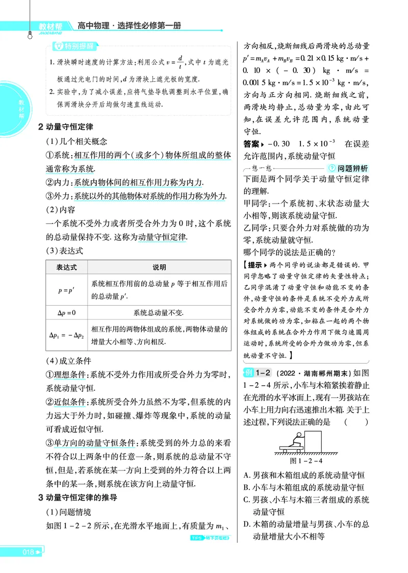 教材帮高中物理选择性必修第一册（配LK版）_高中三年全科资料_高中_高中电子教材_高中《教材帮》2025版高中《教材帮》（全科高清）_教材帮高中物理
