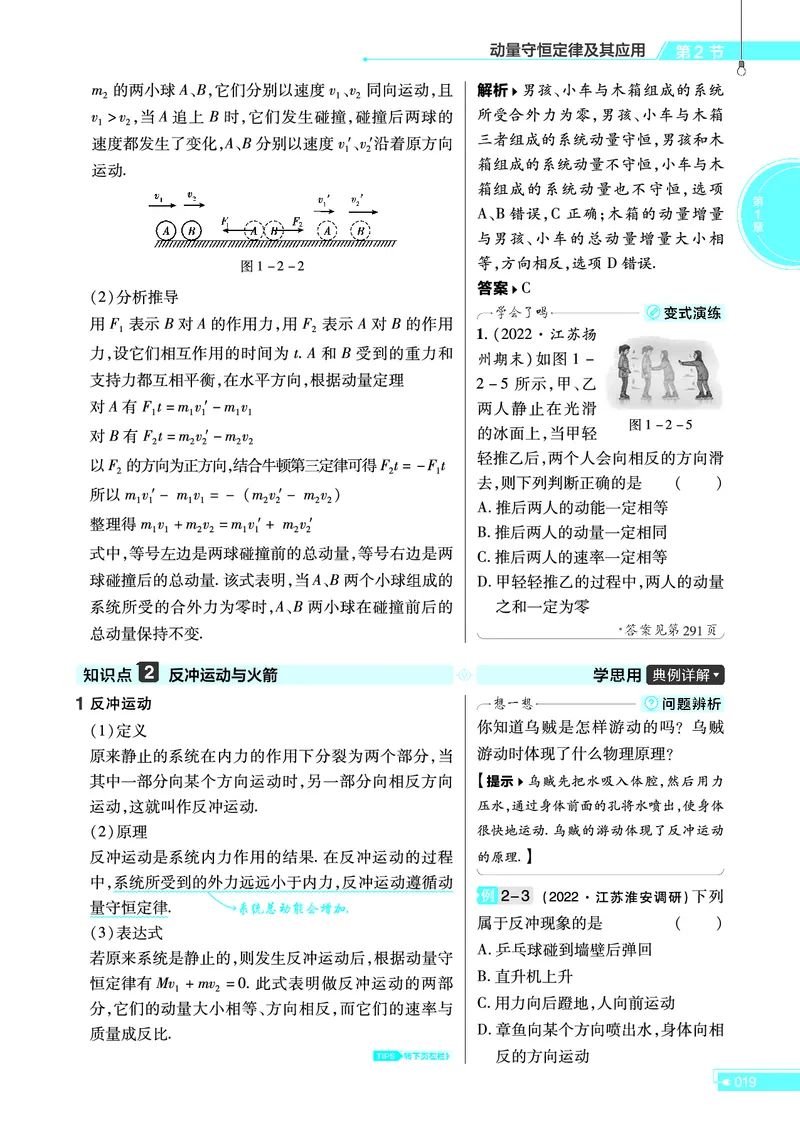 教材帮高中物理选择性必修第一册（配LK版）_高中三年全科资料_高中_高中电子教材_高中《教材帮》2025版高中《教材帮》（全科高清）_教材帮高中物理