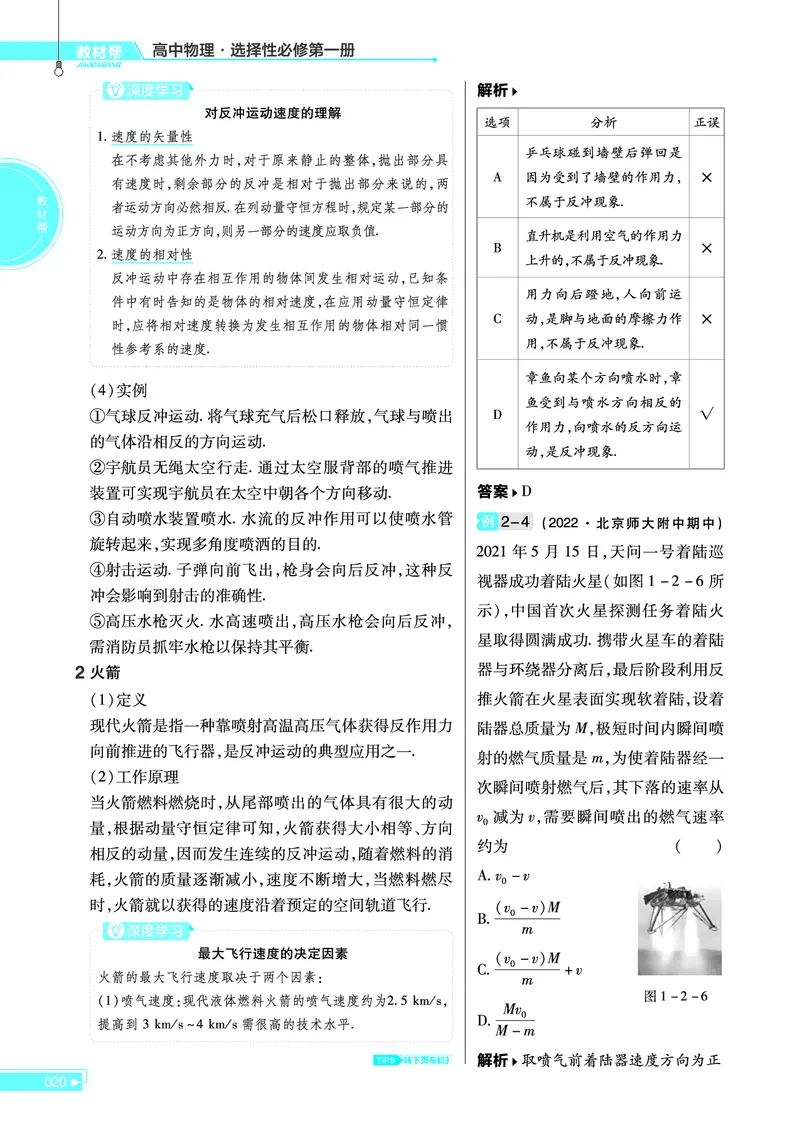 教材帮高中物理选择性必修第一册（配LK版）_高中三年全科资料_高中_高中电子教材_高中《教材帮》2025版高中《教材帮》（全科高清）_教材帮高中物理