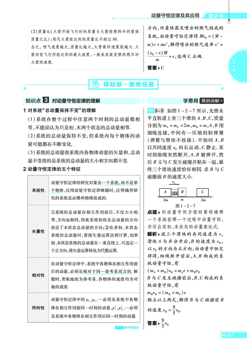 教材帮高中物理选择性必修第一册（配LK版）_高中三年全科资料_高中_高中电子教材_高中《教材帮》2025版高中《教材帮》（全科高清）_教材帮高中物理