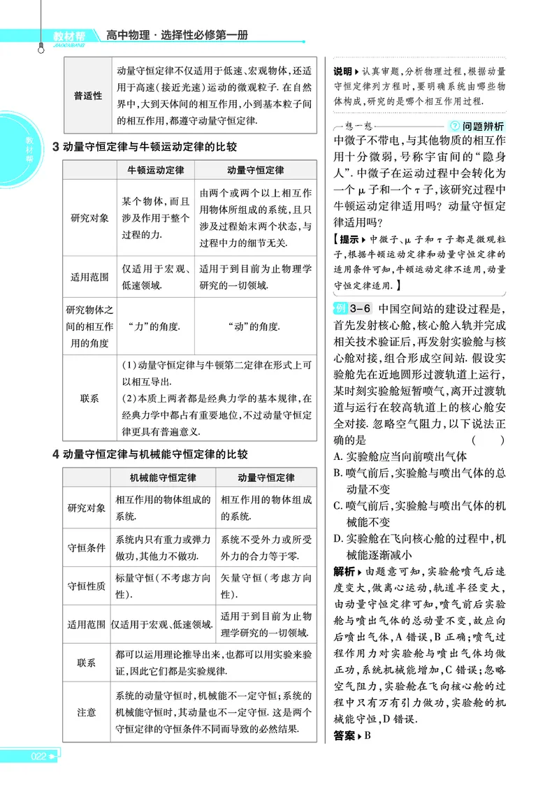 教材帮高中物理选择性必修第一册（配LK版）_高中三年全科资料_高中_高中电子教材_高中《教材帮》2025版高中《教材帮》（全科高清）_教材帮高中物理
