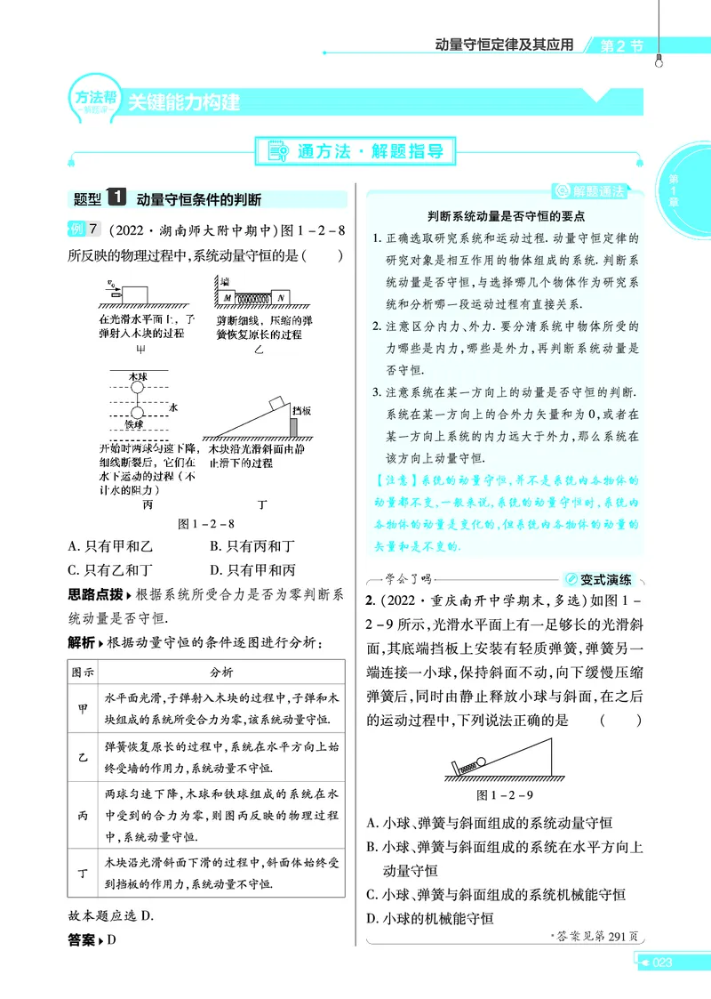 教材帮高中物理选择性必修第一册（配LK版）_高中三年全科资料_高中_高中电子教材_高中《教材帮》2025版高中《教材帮》（全科高清）_教材帮高中物理
