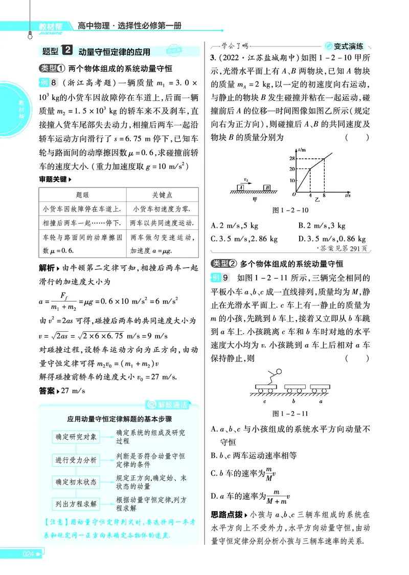 教材帮高中物理选择性必修第一册（配LK版）_高中三年全科资料_高中_高中电子教材_高中《教材帮》2025版高中《教材帮》（全科高清）_教材帮高中物理