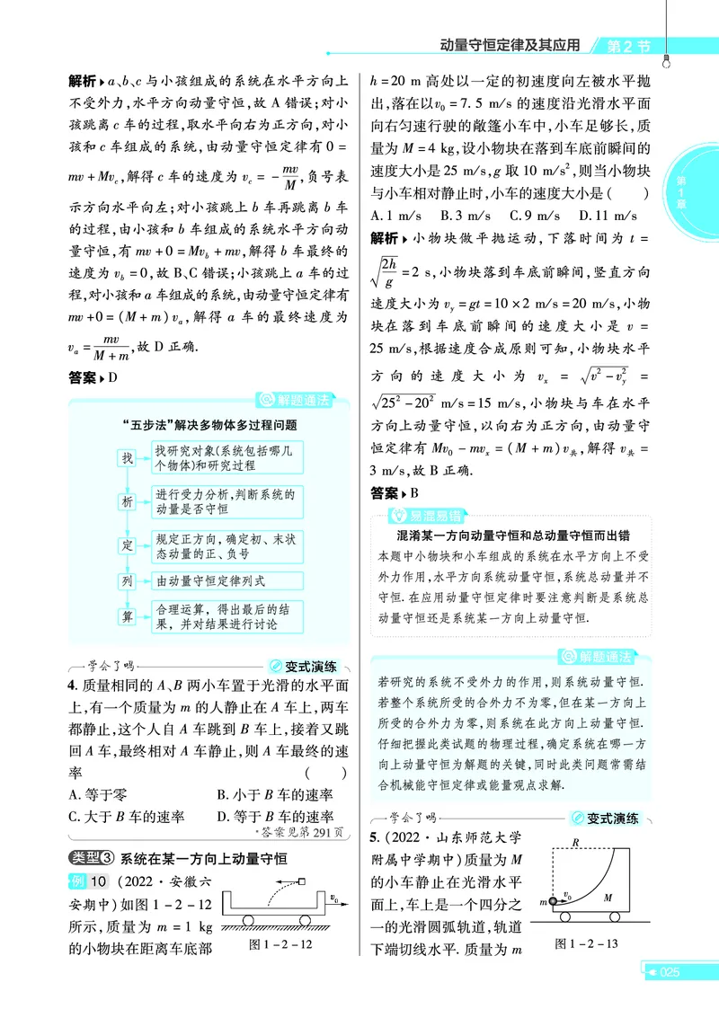 教材帮高中物理选择性必修第一册（配LK版）_高中三年全科资料_高中_高中电子教材_高中《教材帮》2025版高中《教材帮》（全科高清）_教材帮高中物理