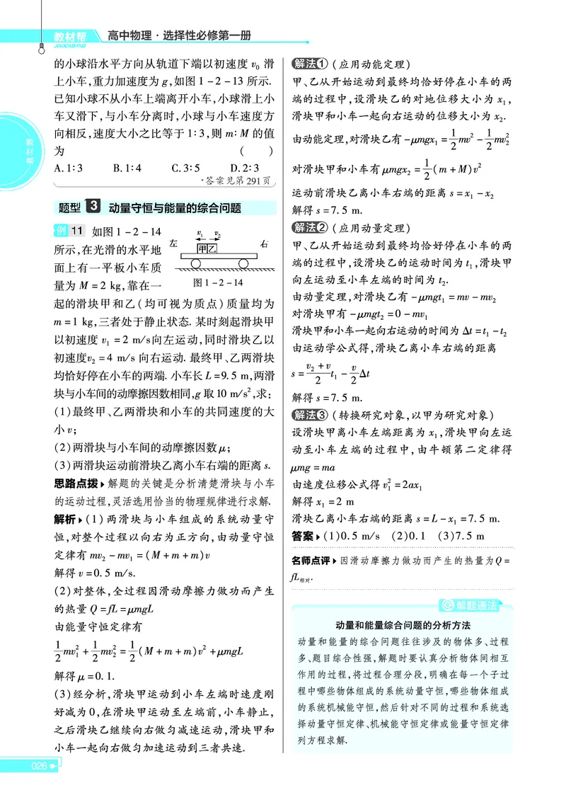 教材帮高中物理选择性必修第一册（配LK版）_高中三年全科资料_高中_高中电子教材_高中《教材帮》2025版高中《教材帮》（全科高清）_教材帮高中物理
