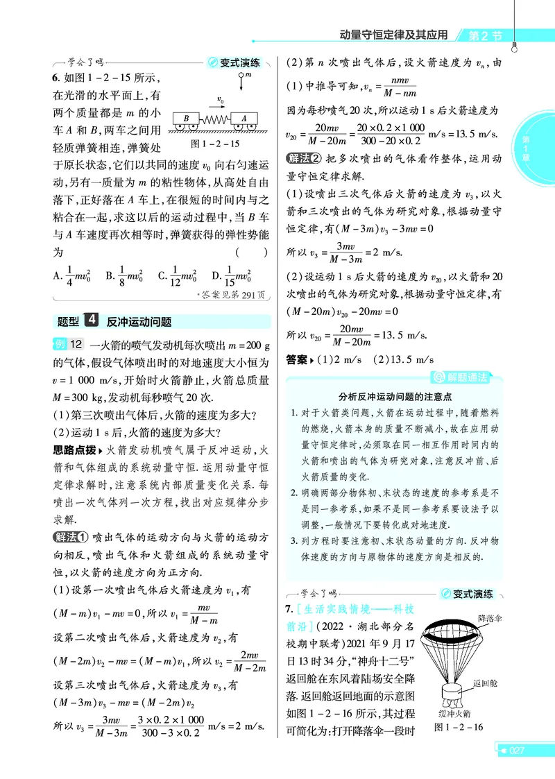教材帮高中物理选择性必修第一册（配LK版）_高中三年全科资料_高中_高中电子教材_高中《教材帮》2025版高中《教材帮》（全科高清）_教材帮高中物理