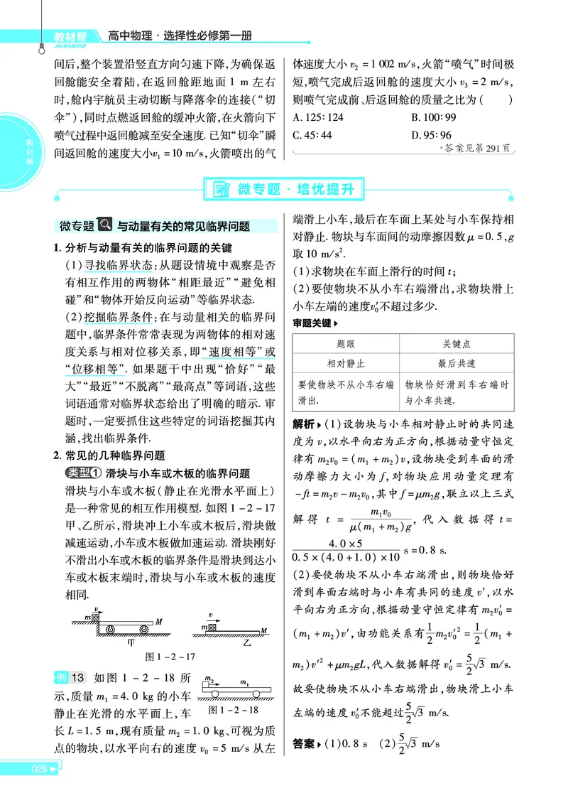 教材帮高中物理选择性必修第一册（配LK版）_高中三年全科资料_高中_高中电子教材_高中《教材帮》2025版高中《教材帮》（全科高清）_教材帮高中物理