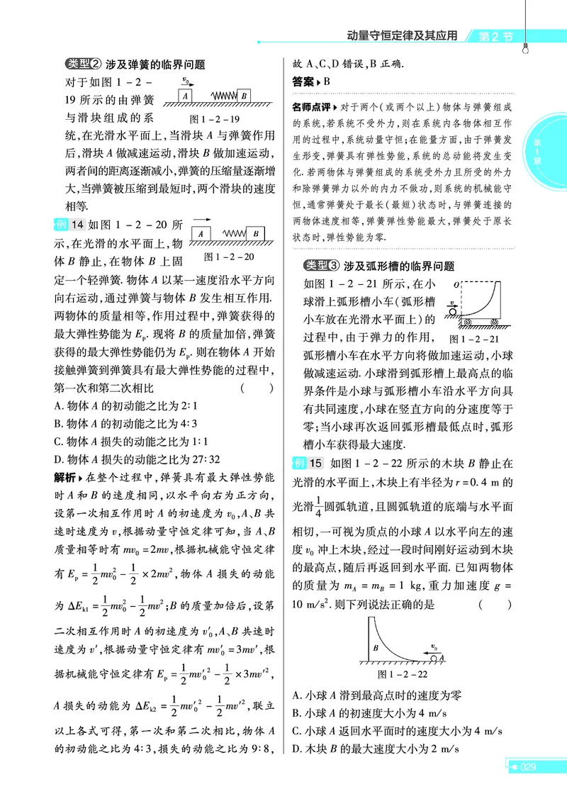 教材帮高中物理选择性必修第一册（配LK版）_高中三年全科资料_高中_高中电子教材_高中《教材帮》2025版高中《教材帮》（全科高清）_教材帮高中物理