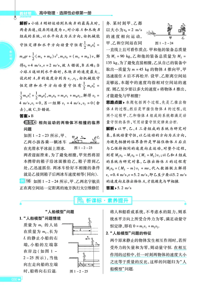 教材帮高中物理选择性必修第一册（配LK版）_高中三年全科资料_高中_高中电子教材_高中《教材帮》2025版高中《教材帮》（全科高清）_教材帮高中物理