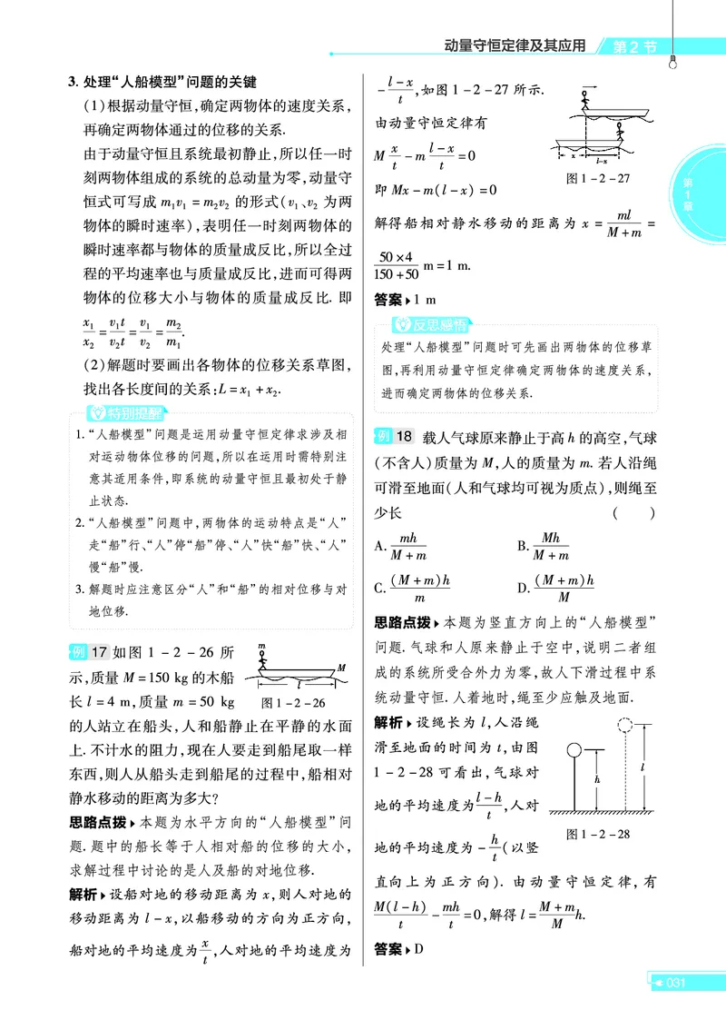 教材帮高中物理选择性必修第一册（配LK版）_高中三年全科资料_高中_高中电子教材_高中《教材帮》2025版高中《教材帮》（全科高清）_教材帮高中物理