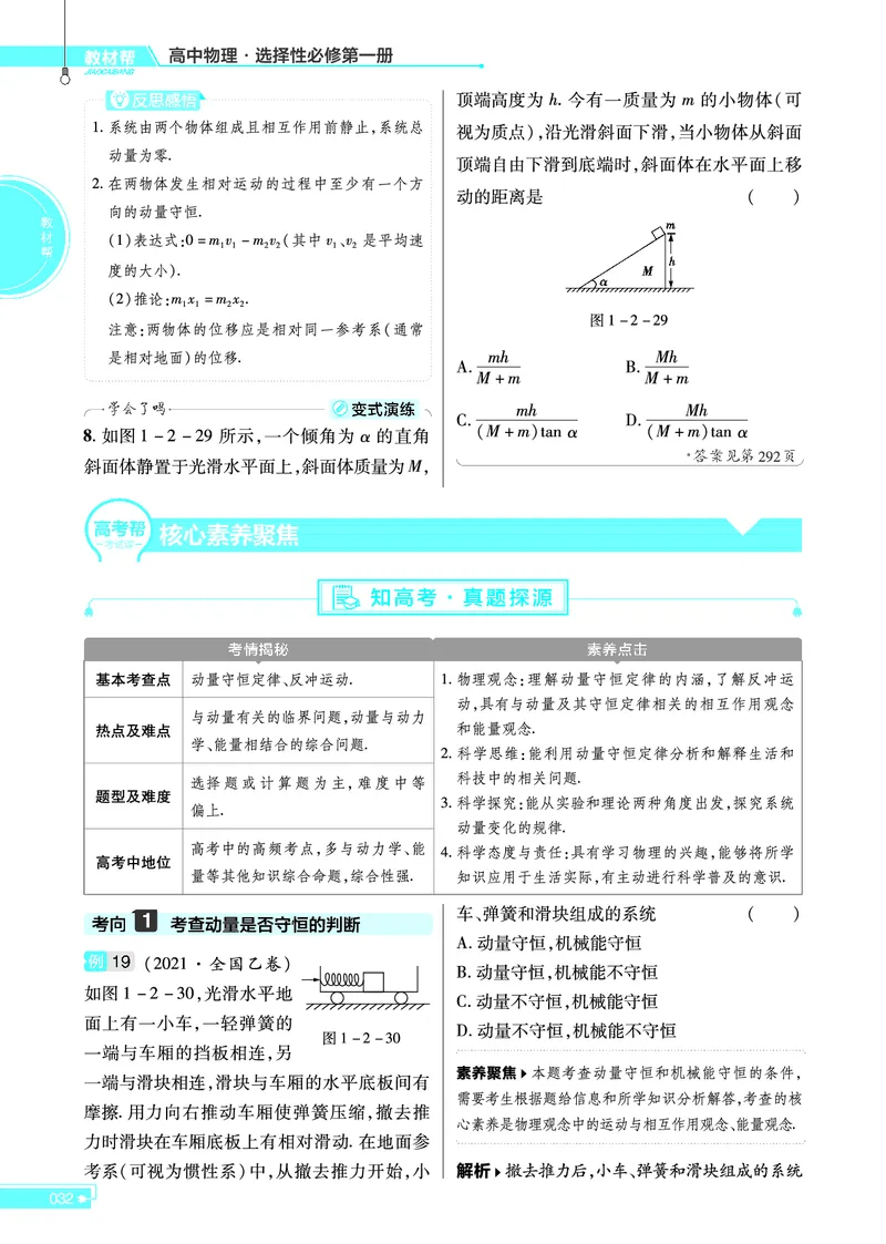 教材帮高中物理选择性必修第一册（配LK版）_高中三年全科资料_高中_高中电子教材_高中《教材帮》2025版高中《教材帮》（全科高清）_教材帮高中物理