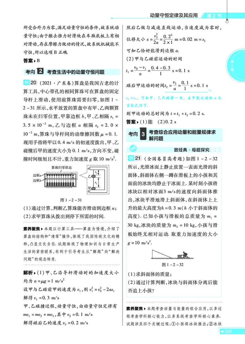 教材帮高中物理选择性必修第一册（配LK版）_高中三年全科资料_高中_高中电子教材_高中《教材帮》2025版高中《教材帮》（全科高清）_教材帮高中物理