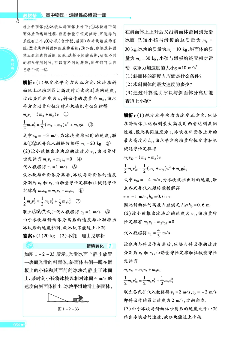 教材帮高中物理选择性必修第一册（配LK版）_高中三年全科资料_高中_高中电子教材_高中《教材帮》2025版高中《教材帮》（全科高清）_教材帮高中物理