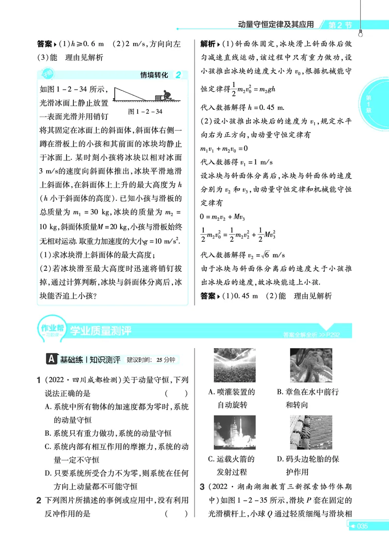 教材帮高中物理选择性必修第一册（配LK版）_高中三年全科资料_高中_高中电子教材_高中《教材帮》2025版高中《教材帮》（全科高清）_教材帮高中物理