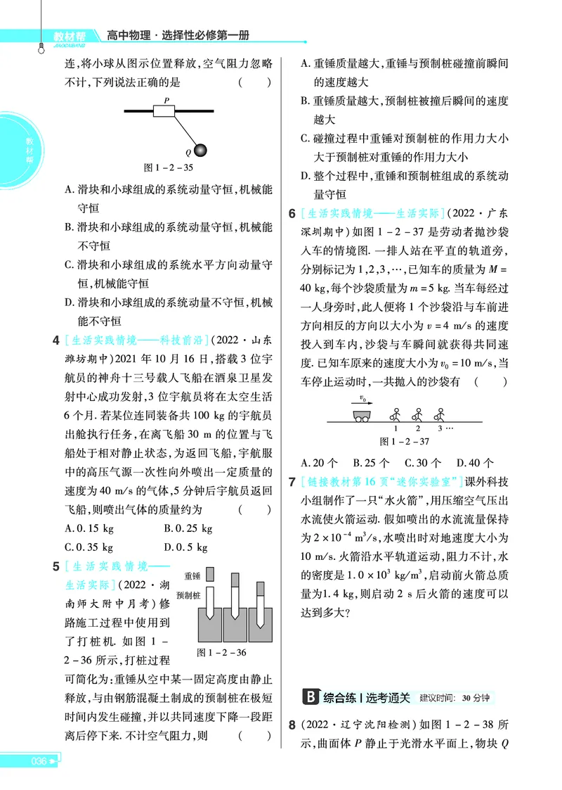 教材帮高中物理选择性必修第一册（配LK版）_高中三年全科资料_高中_高中电子教材_高中《教材帮》2025版高中《教材帮》（全科高清）_教材帮高中物理