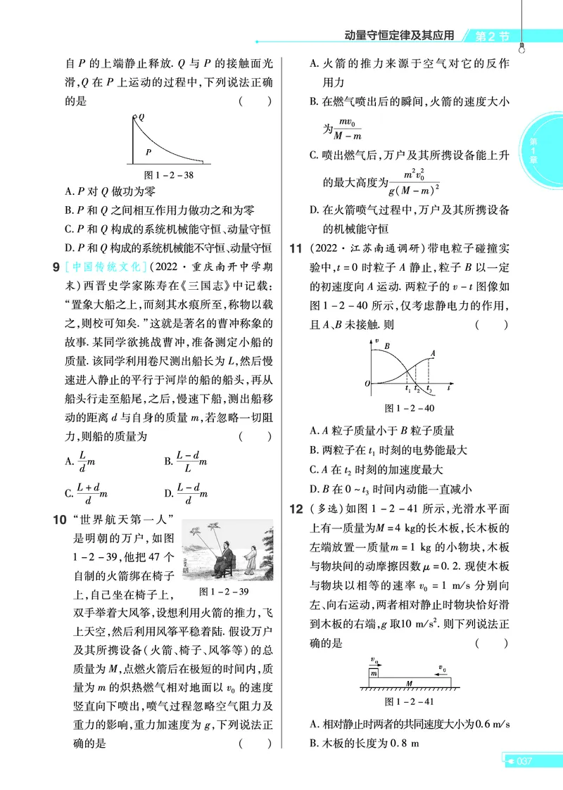 教材帮高中物理选择性必修第一册（配LK版）_高中三年全科资料_高中_高中电子教材_高中《教材帮》2025版高中《教材帮》（全科高清）_教材帮高中物理