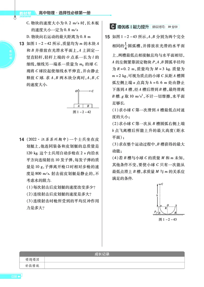 教材帮高中物理选择性必修第一册（配LK版）_高中三年全科资料_高中_高中电子教材_高中《教材帮》2025版高中《教材帮》（全科高清）_教材帮高中物理
