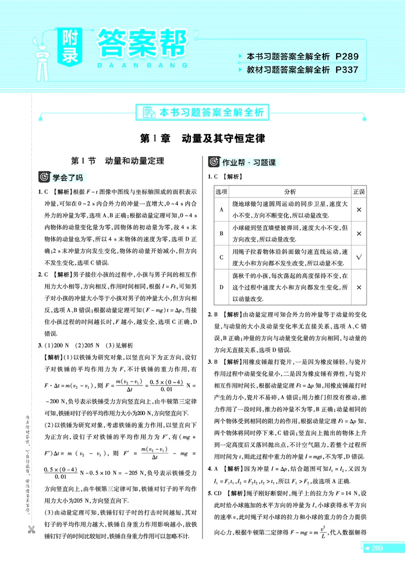 教材帮高中物理选择性必修第一册（配LK版）_高中三年全科资料_高中_高中电子教材_高中《教材帮》2025版高中《教材帮》（全科高清）_教材帮高中物理