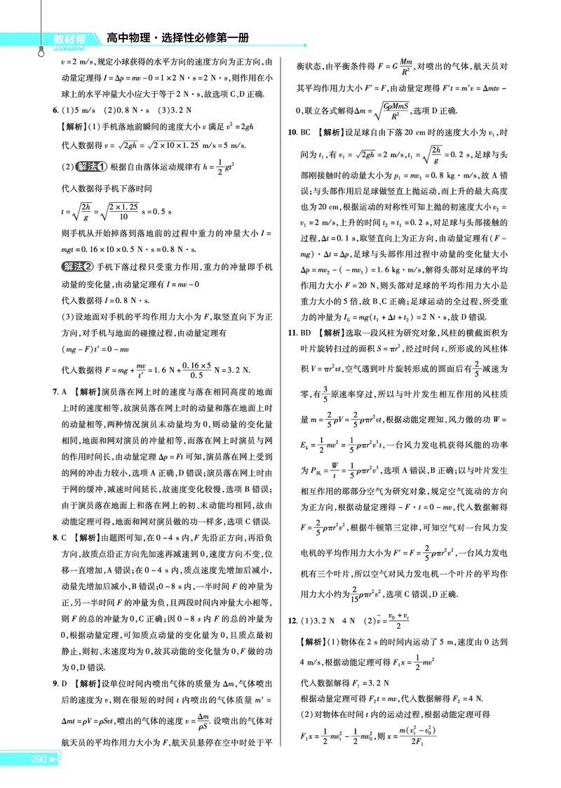 教材帮高中物理选择性必修第一册（配LK版）_高中三年全科资料_高中_高中电子教材_高中《教材帮》2025版高中《教材帮》（全科高清）_教材帮高中物理