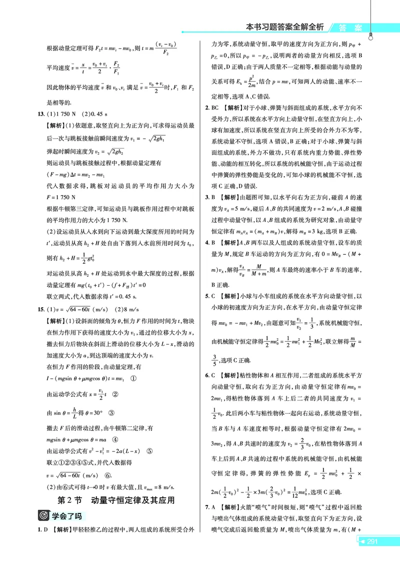教材帮高中物理选择性必修第一册（配LK版）_高中三年全科资料_高中_高中电子教材_高中《教材帮》2025版高中《教材帮》（全科高清）_教材帮高中物理
