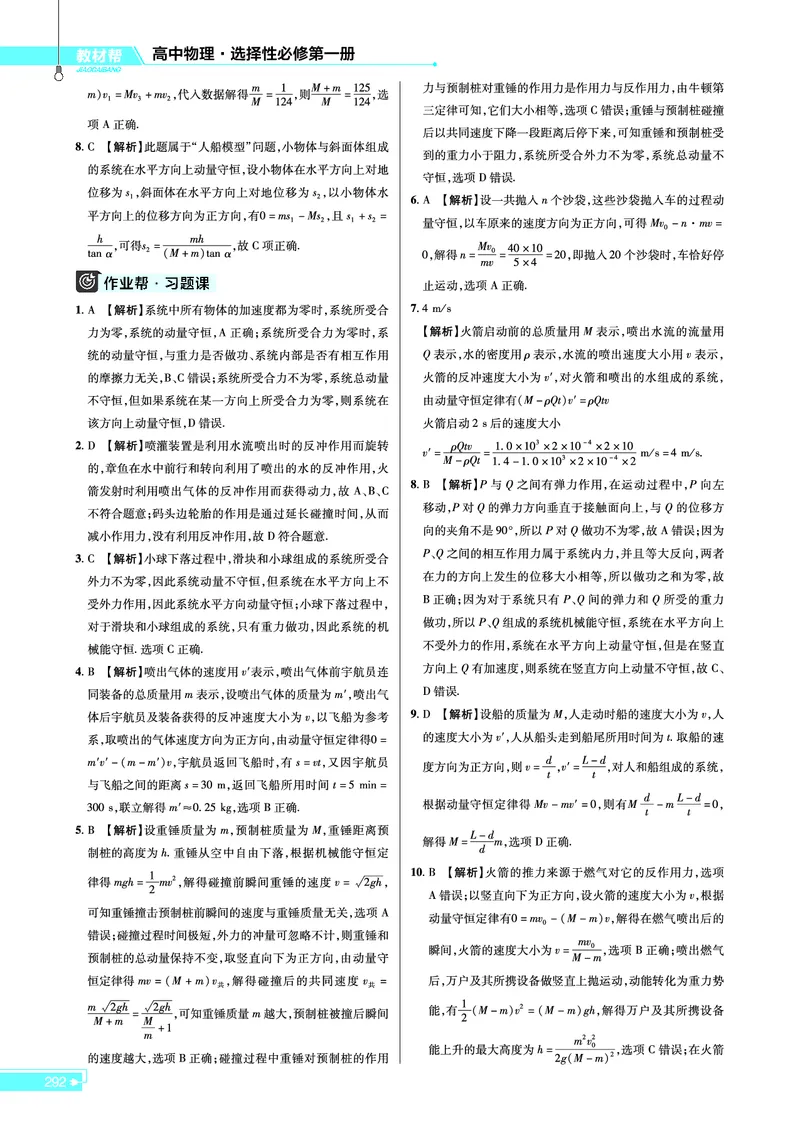 教材帮高中物理选择性必修第一册（配LK版）_高中三年全科资料_高中_高中电子教材_高中《教材帮》2025版高中《教材帮》（全科高清）_教材帮高中物理